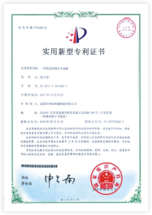 实用新型专利证书